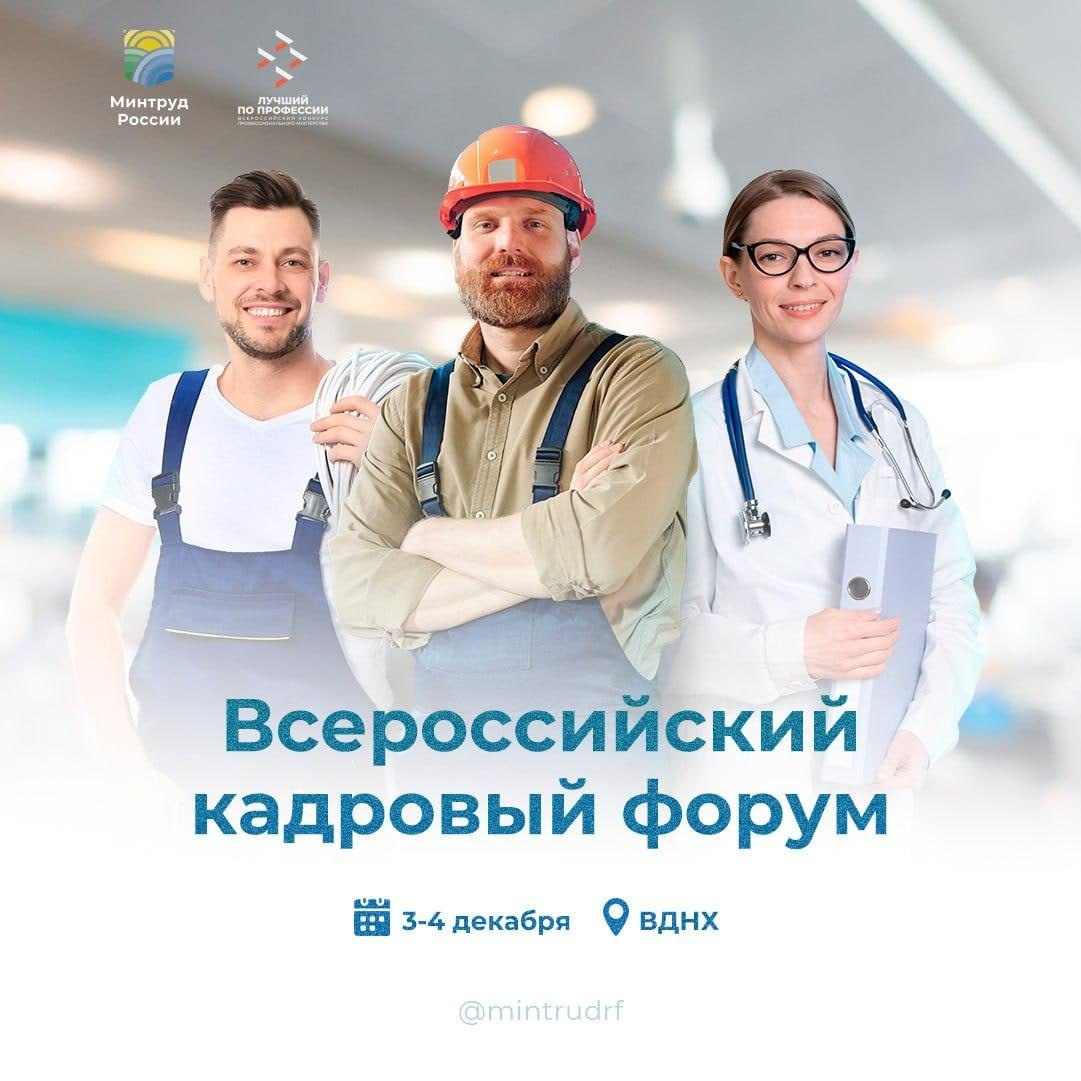 Приглашаем на главное кадровое событие года!