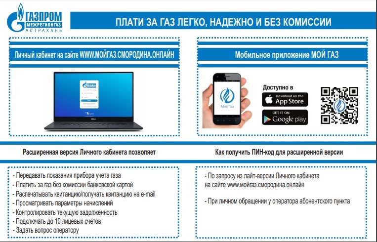 Мой газ xn xn xn. Электронная квитанция за ГАЗ. Мобильное приложение для оплаты газа. ГАЗ оплата. Мобильное приложение оплата за ГАЗ.