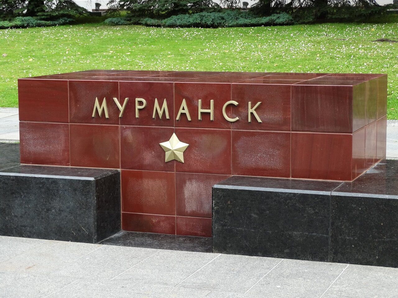 Аллея славы Мурманск