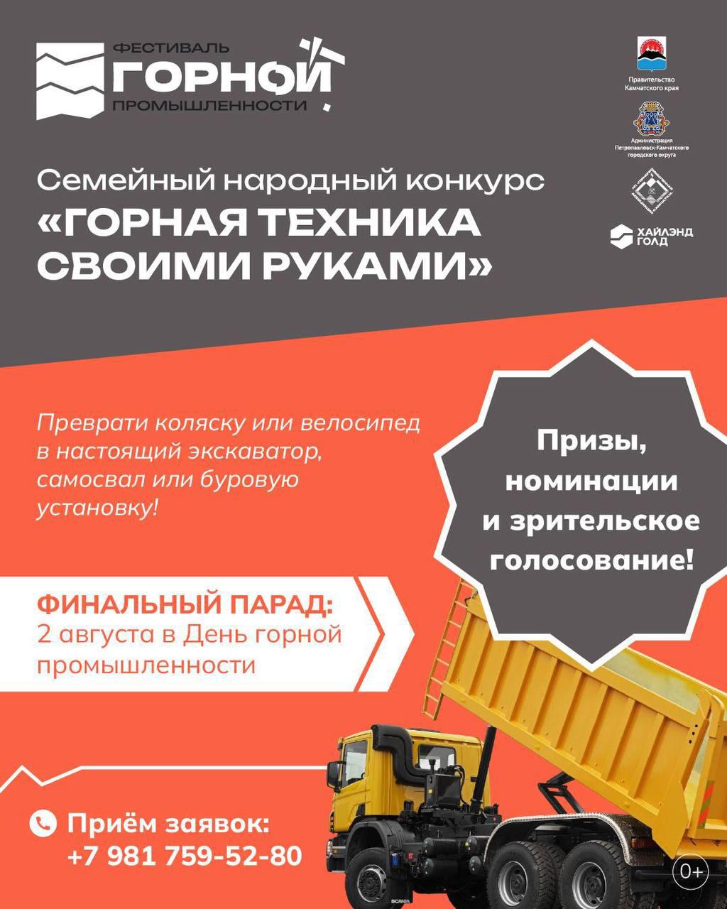 Семейный конкурс «Горная техника своими руками» стартовал на Камчатке