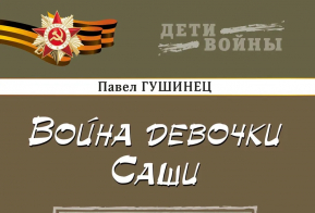 Известный белорусский писатель отправится в творческое турне по Хабаровскому краю