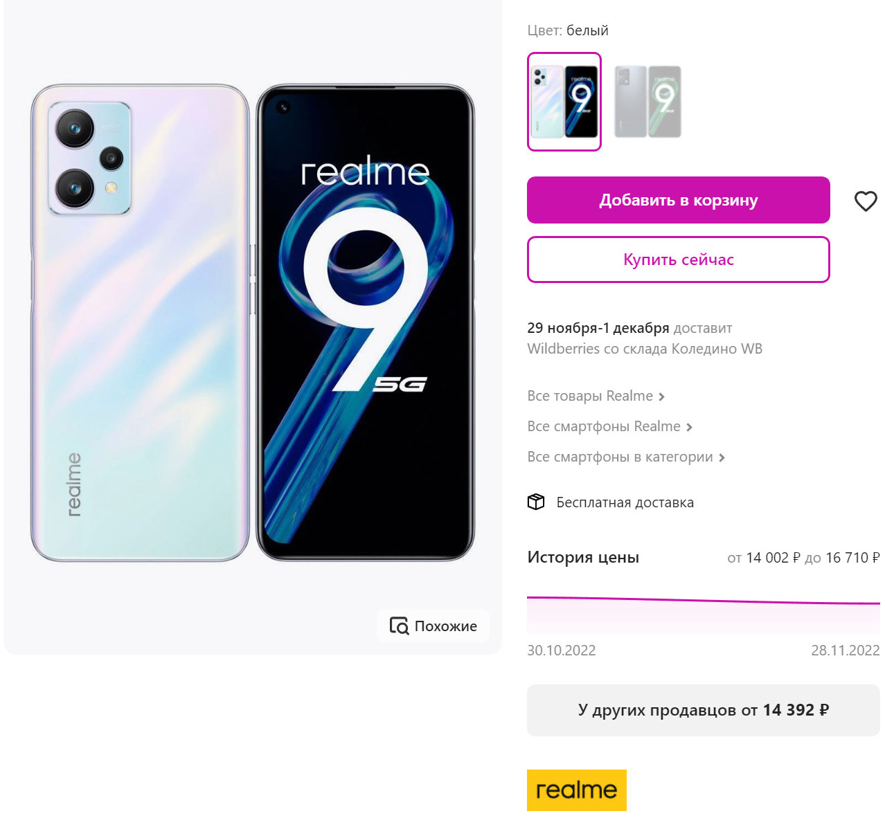 Телефон realme 9 5g. Смартфон Realme 9 5g. Realme 9 5g 4/128gb. Realme 9 5g комплектация. Realme 9 Pro 5g.