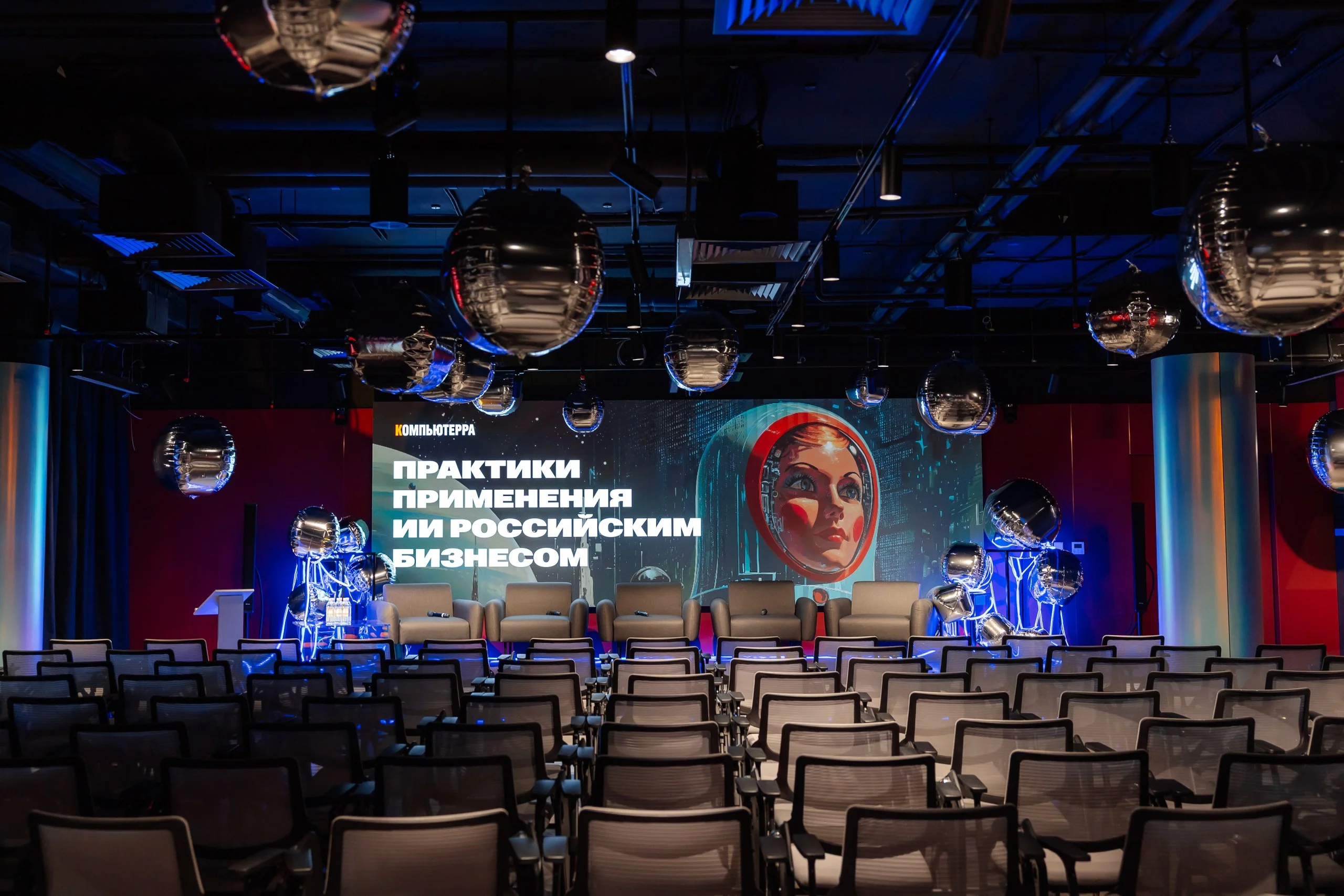 16 декабря 2025 года в Москве, на площадке МосХаб.Сколково, прошла конференция «Практики применения ИИ российским бизнесом», организованная редакцией «Компьютерры». Событие было посвящено реальному опыту внедрения искусственного интеллекта в российских компаниях и государственных организациях. В релизе — основные итоги мероприятия. 