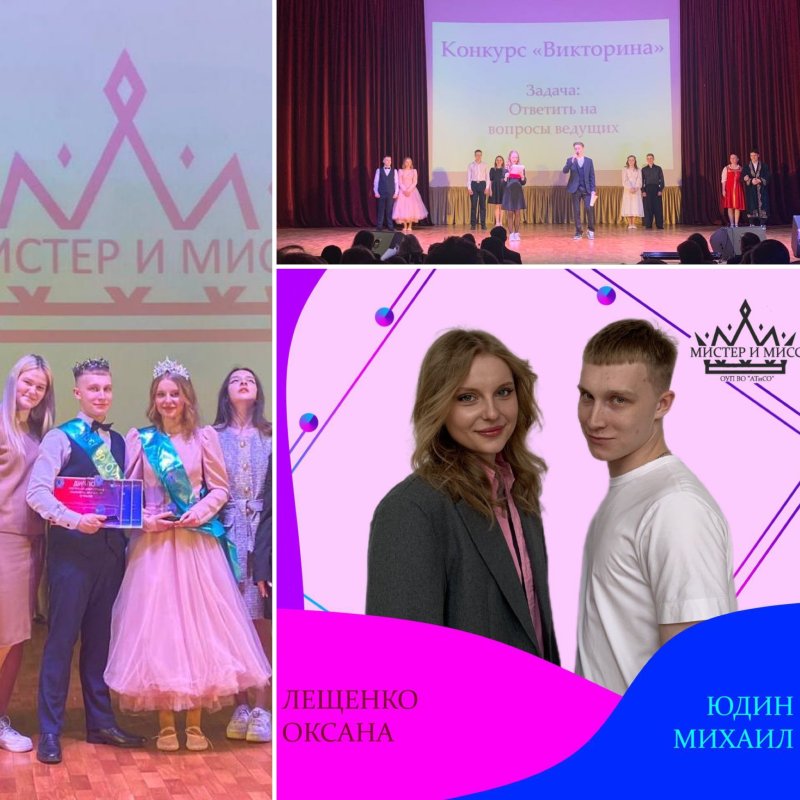 Объявлены победители студенческого конкурса «Мисс и Мистер АТиСО»