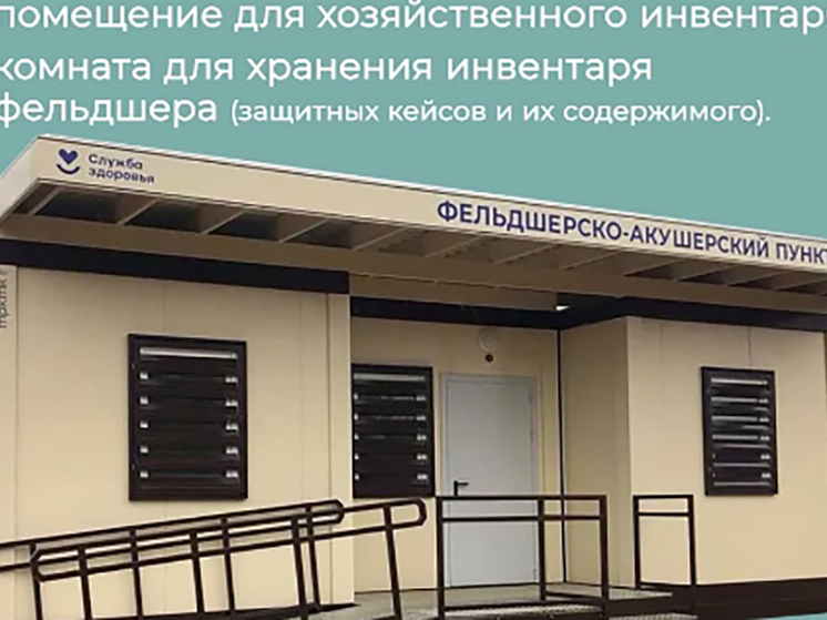 Калужская область досрочно установила 15 новых ФАПов