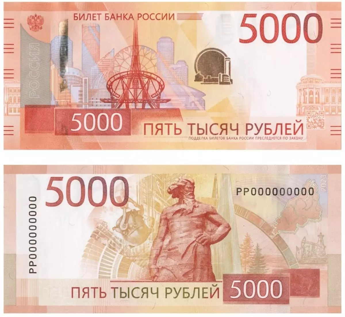 Новая купюра 5000 рублей