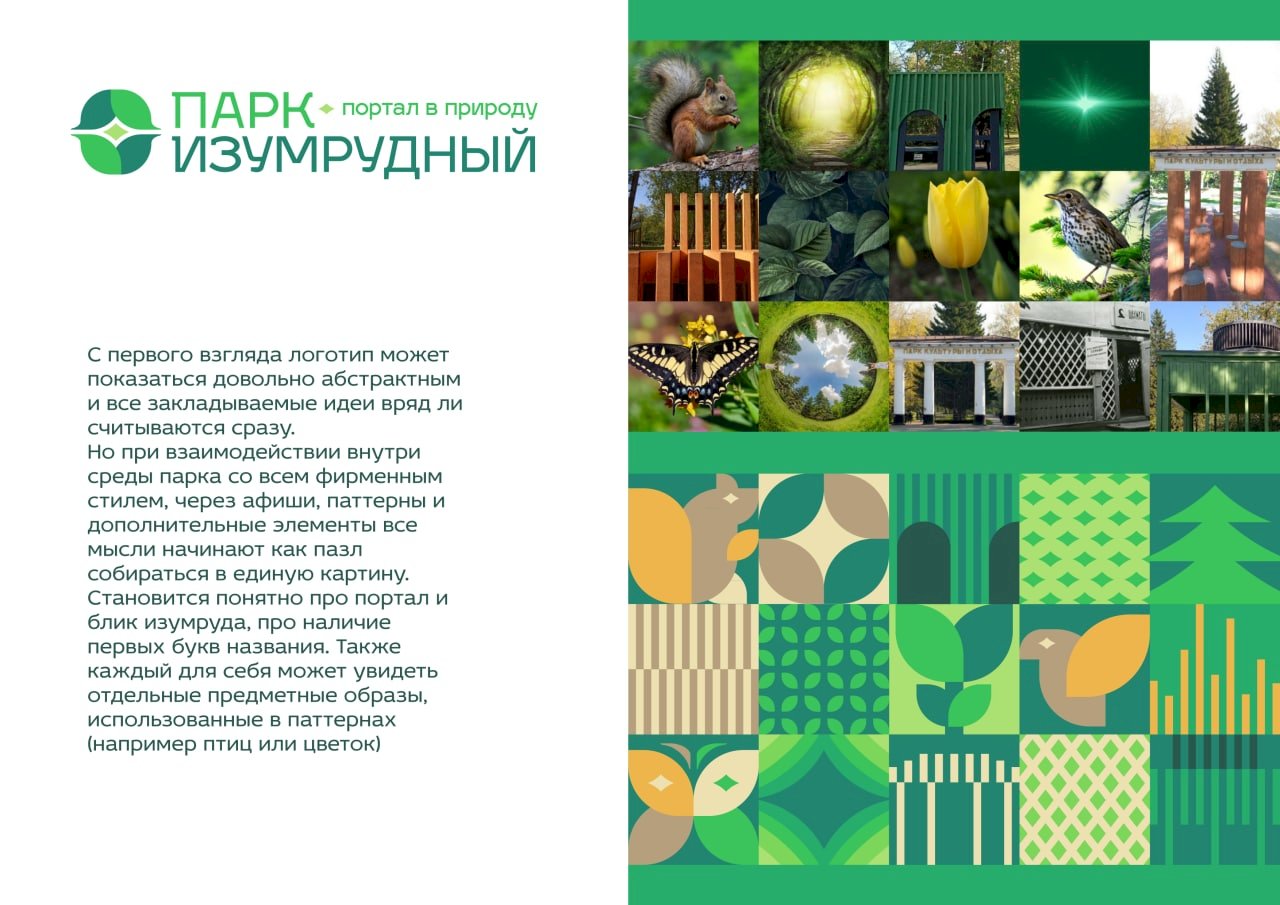 парке изумрудный