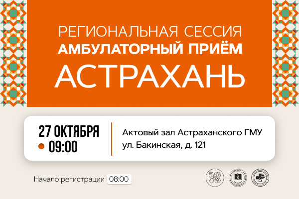 Запись на прием астрахань. Запись на прием астрахань
