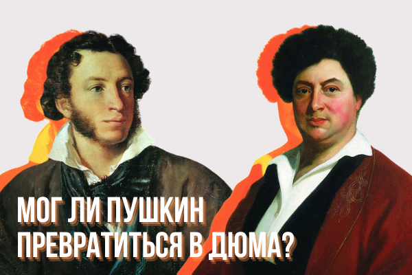 С кем сравнивают пушкина