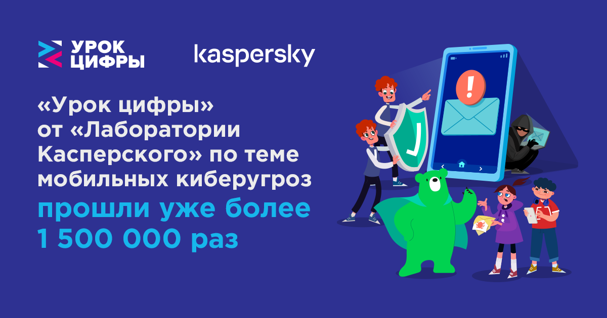 Обман по телефону. Урок цифры. Всероссийский урок цифры кибербезопасность. Урок цифры персонажи. Всероссийский урок цифры кибербезопасность.