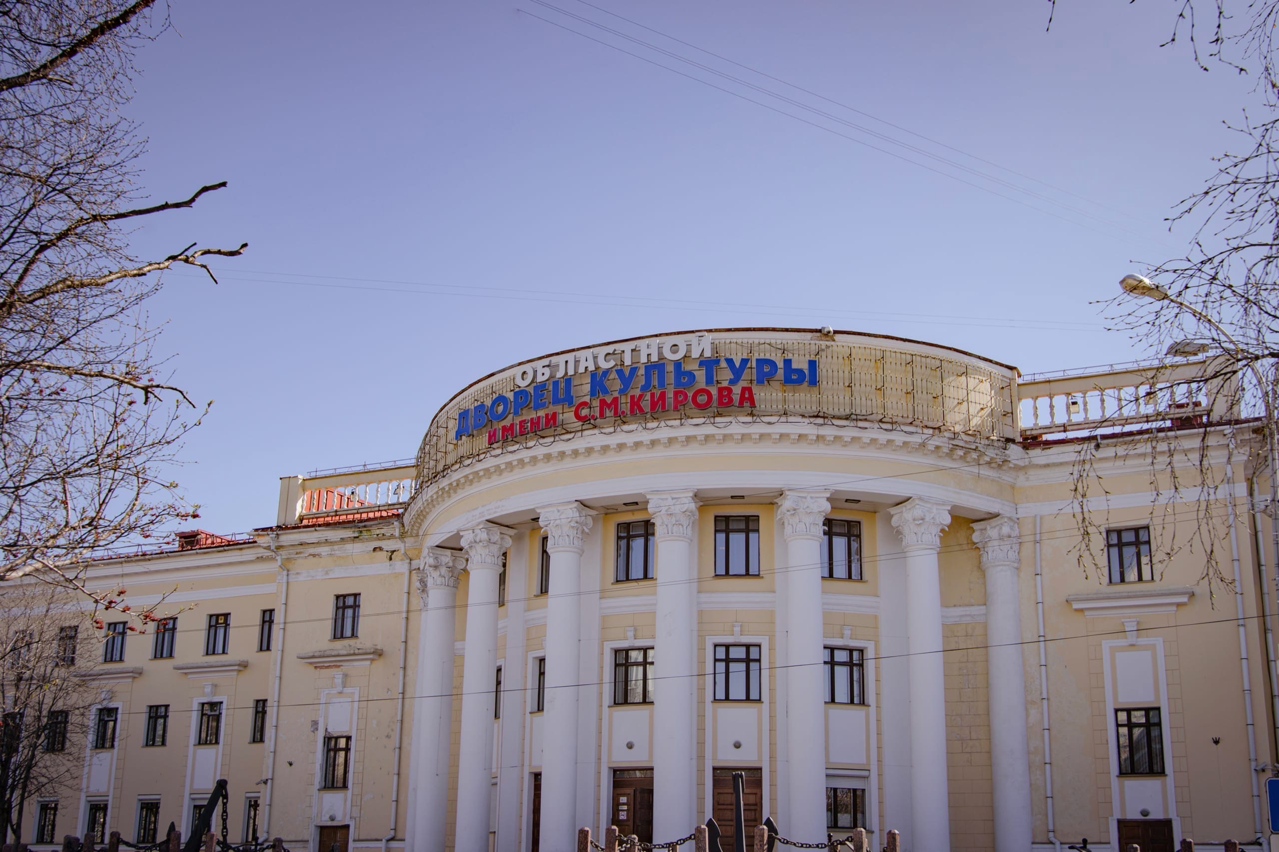 Киров в мурманске. Мурманский областной дворец культуры им. с.м. Кирова 1932. ДК имени Кирова Мурманск. ДК Кирова Мурманск зал. Директор ДК Кирова Мурманск.