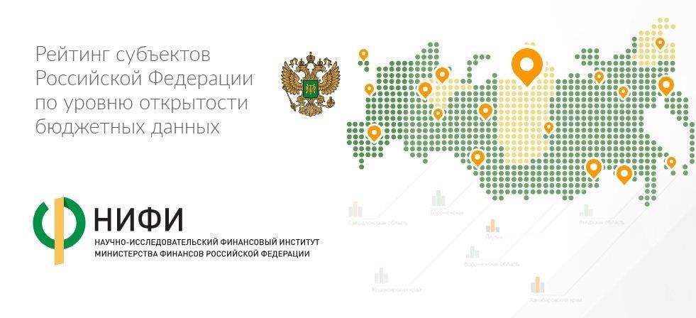 Ставропольский край – один из лидеров в рейтинге открытости бюджетных данных