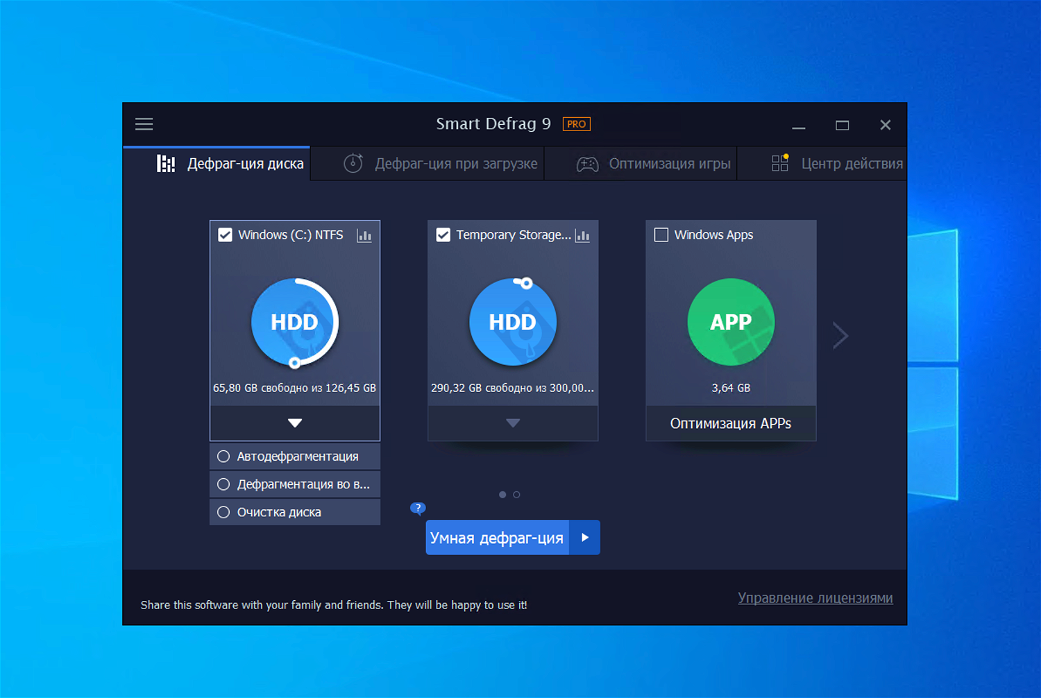 Smart defrag 10 pro Smart defrag 10 pro