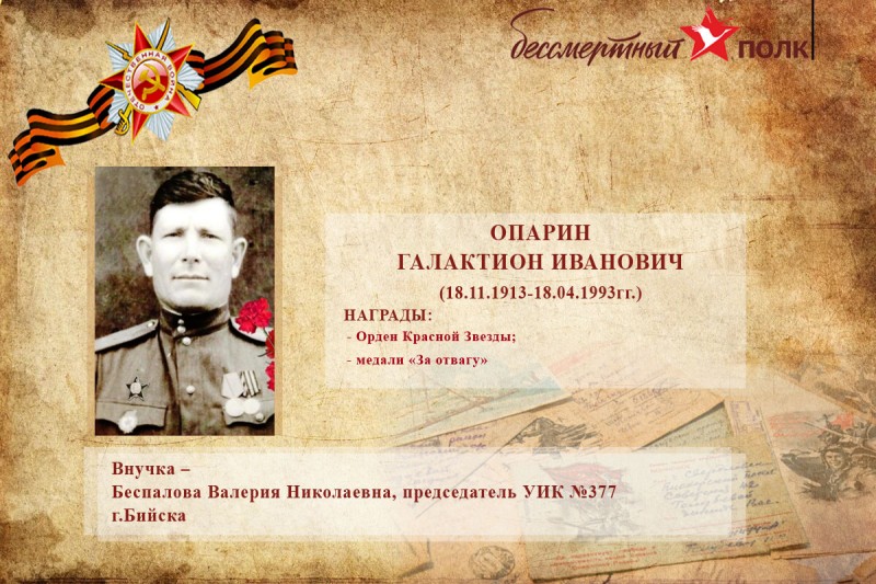 О своем дедушке рассказывает Беспалова Валерия Николаевна, председатель УИК №377, г.Бийск
