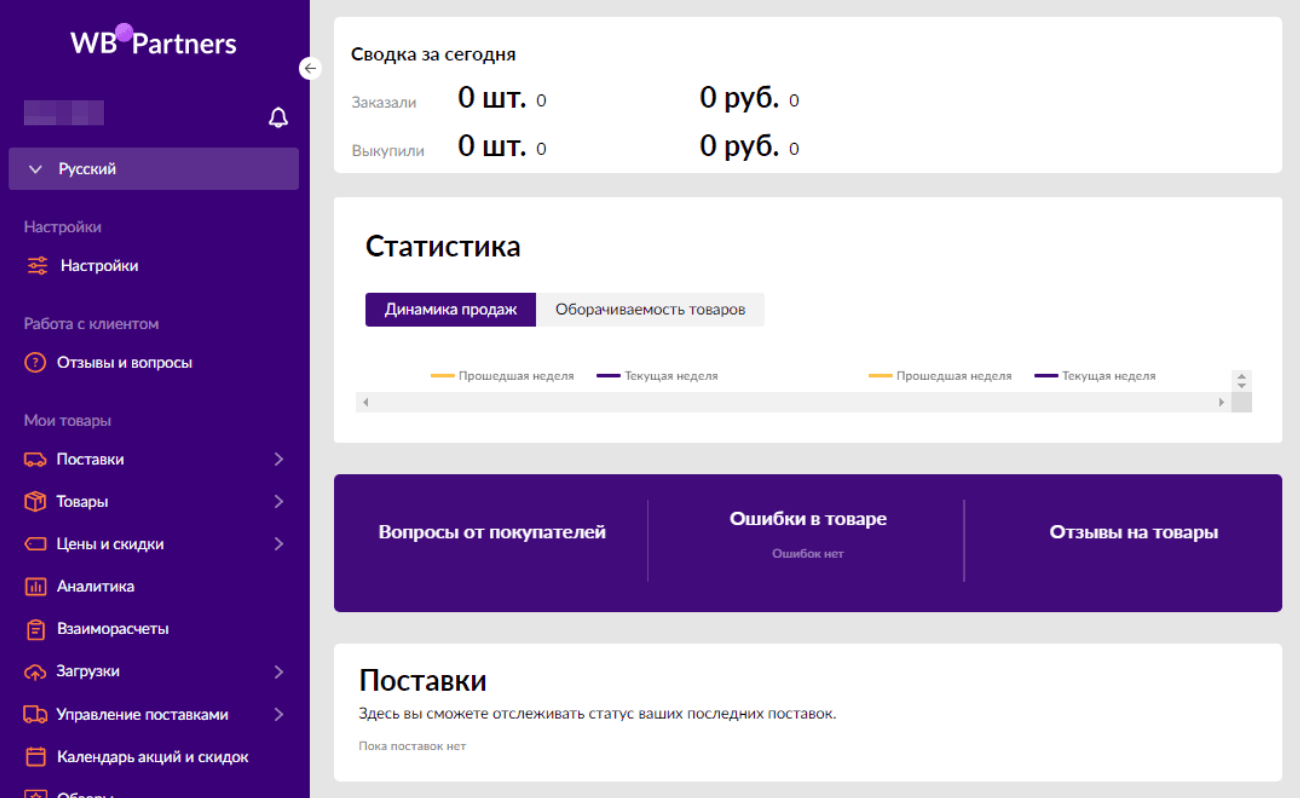 Wb partners logo. Wildberries. Wildberries партнеры приложение. Как открыть магазин на wb. Wb партнерс.