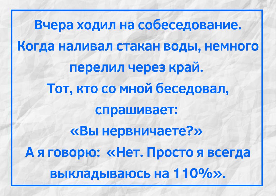 Анекдоты про работу: 50+ самых смешных шуток | Общество | Селдон Новости