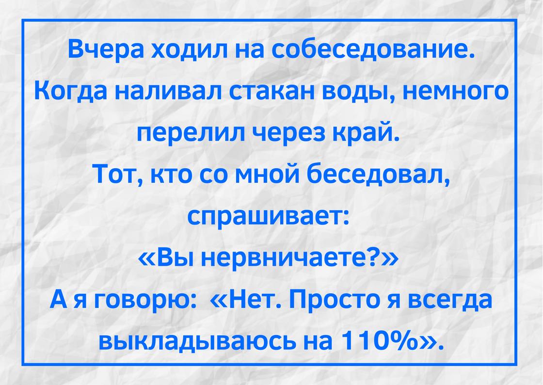 Анекдот на собеседовании как у вас с эксель