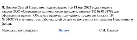 Образец письма о направлении трудовой книжки работнику по почте