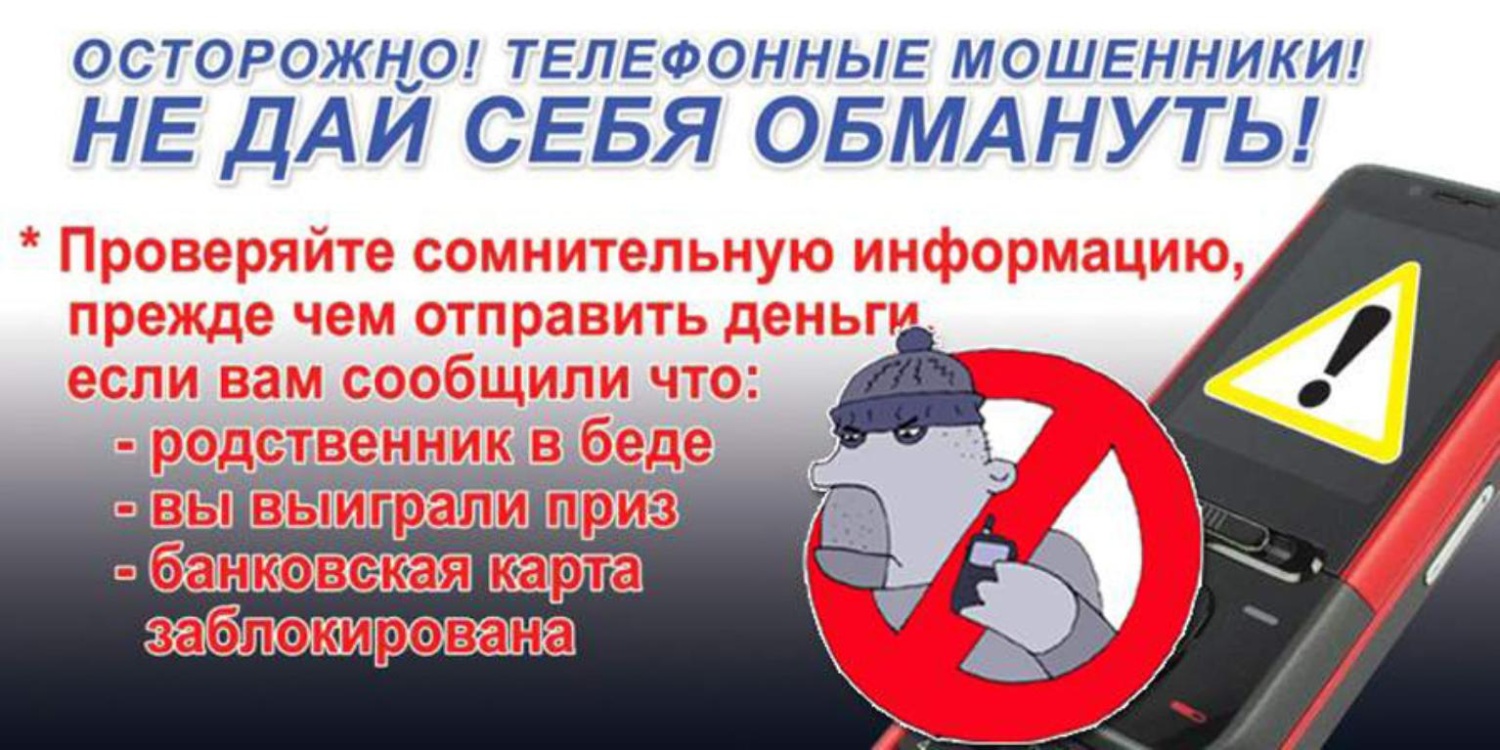 Телефонное мошенничество картинки для презентации