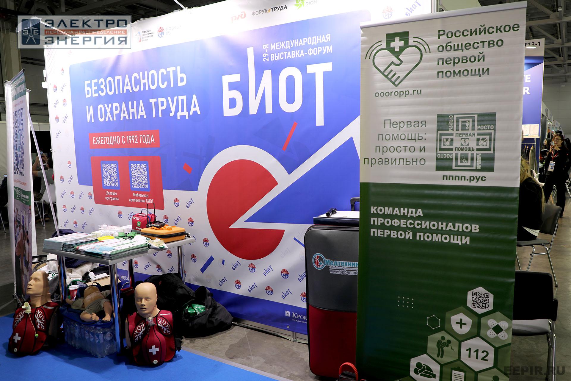 На 29-й международной специализированной выставке «Безопасность и охрана труда» (БИОТ-2025)