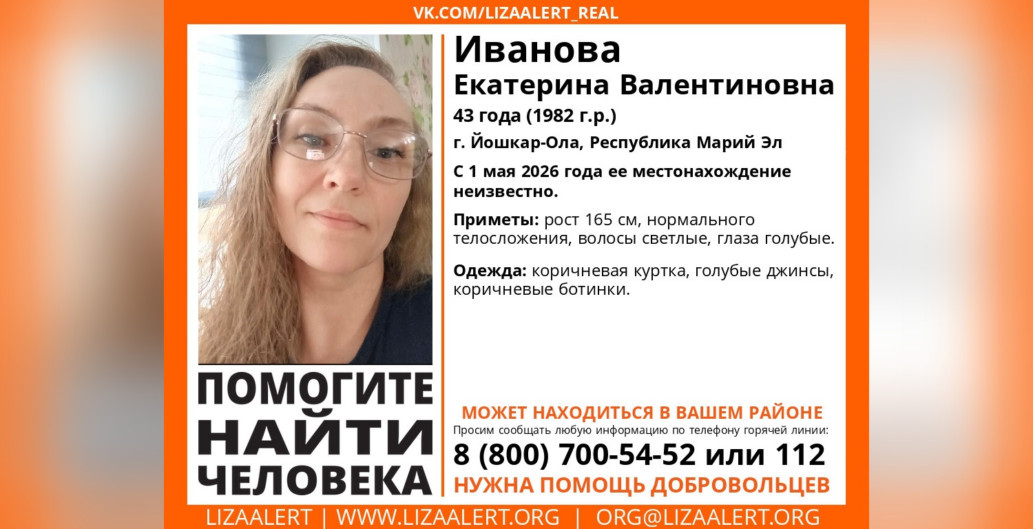 В Йошкар-Оле с 1 мая ищут Екатерину Иванову