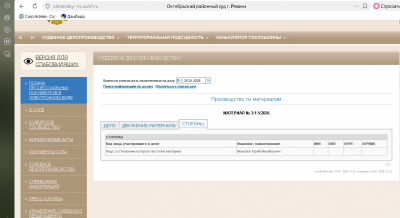 В Рязани задержан и отправлен под стражу Юрий Моисеев
