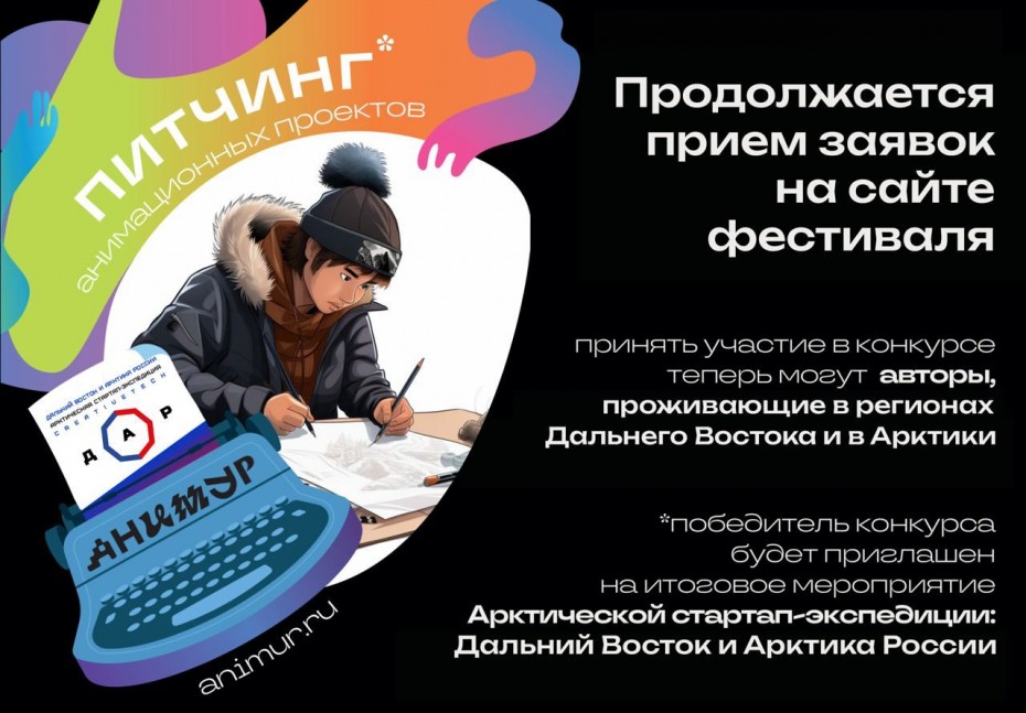 Победитель питчинга анимационных проектов получит 1 миллион рублей