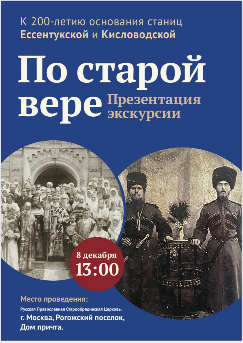 На Рогожском пройдет мероприятие к 200-летию основания станиц Ессентукской и Кисловодской