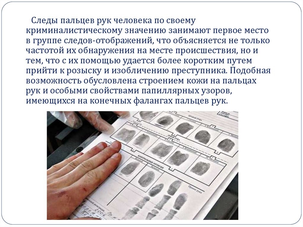 Отпечатки пальцев для документов. Связано ли это с печатью антихриста? Ответ бат