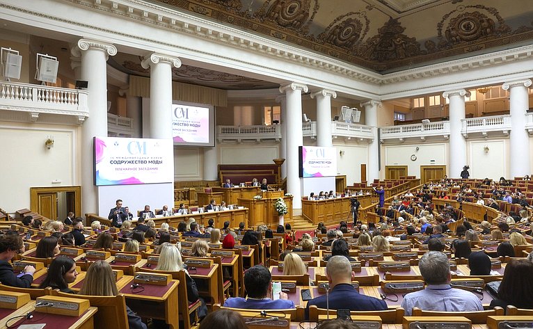 Пленарное заседание IV Международного Форума «Содружество моды»