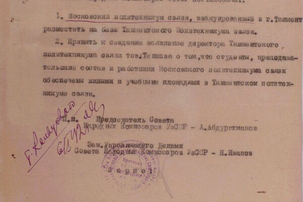 Архивный документ об эвакуации Московского политехникума связи в Ташкент в годы Великой Отечественной войны - Sputnik Узбекистан