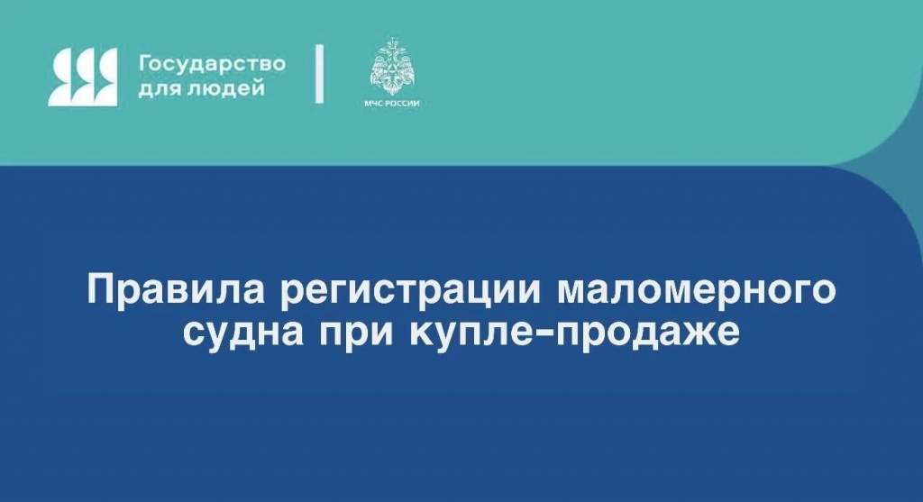 Спасатели напомнили курянам правила регистрации маломерных судов