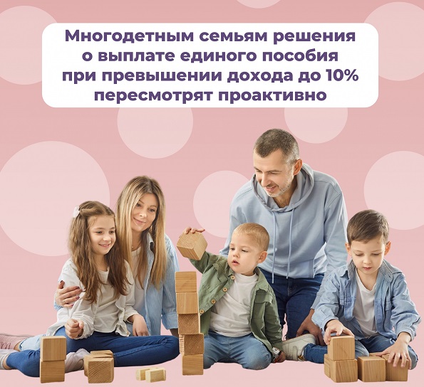 Единое пособие для многодетных семей