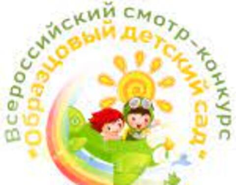 образцовый детский сад 2021-2022. конкурс образцовый детский сад 2024. конкурс образцовый детский сад 2024. рисунок на тему день города ростова-на-дону детский сад. конкурс образцовый детский сад 2024.