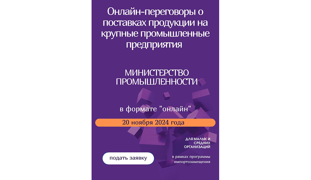 БФФПП организует проведение биржи субконтрактов в промышленности