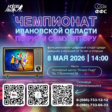  В Иванове пройдет первый чемпионат области по Just Dance 