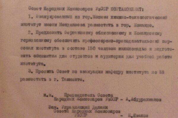 Архивный документ об эвакуации Московского химико-технологического института имени Менделеева в Коканде в годы Великой Отечественной войны - Sputnik Узбекистан