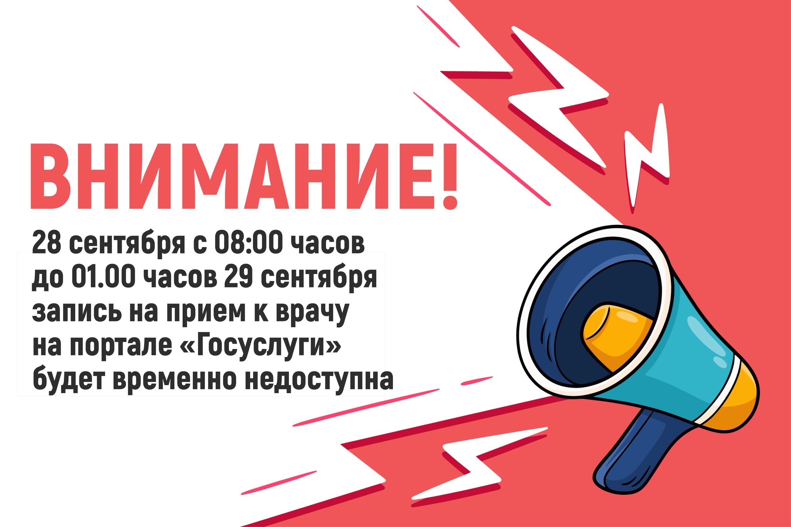 Запись к врачам на Госуслугах будет временно недоступна в Ивановской области