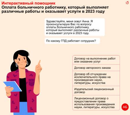 Оплата больничного сотруднику по гпх. Гпх в зуп. Основание отпуска в 1 с. Плюсы и минусы работы налогового инспектора. Код вида расходов.
