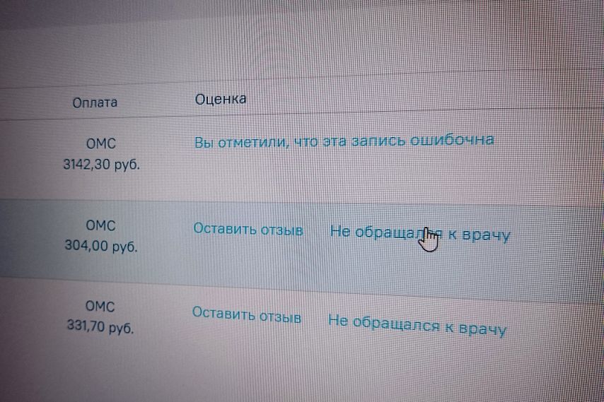 Семь старооскольцев пожаловались на ложные записи о посещении врача