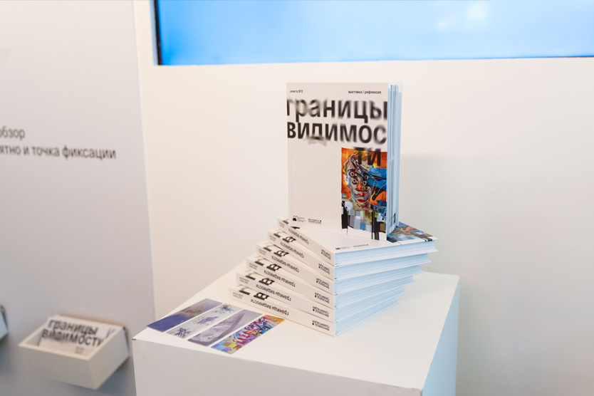 Книга Границы Видимости