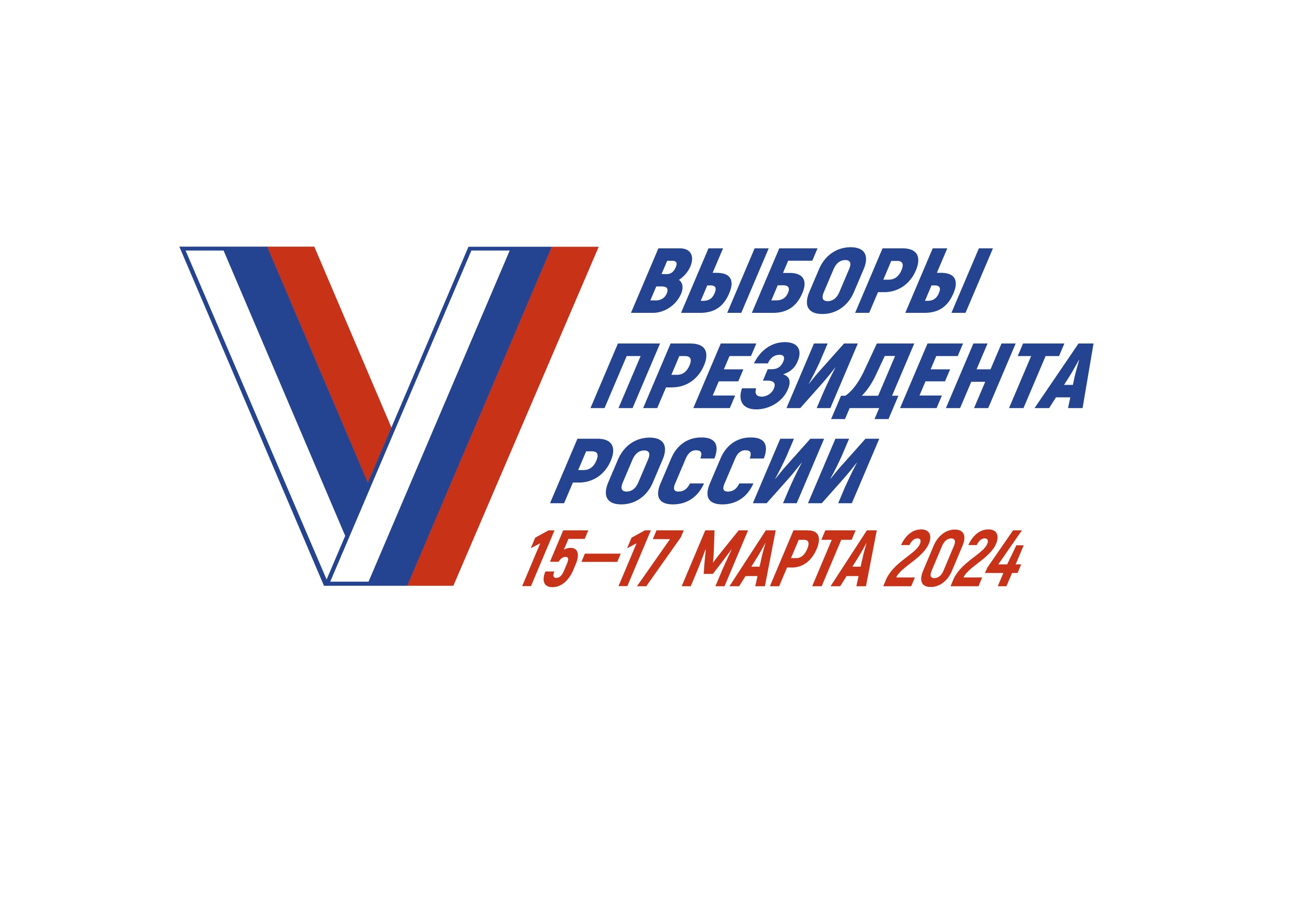 В Волгоградской области завершился второй день голосования на выборах Президента России