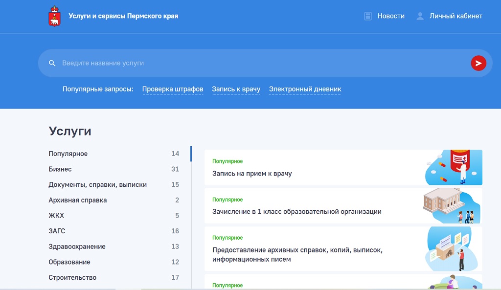 Сайты магазинов перми. Услуги пермь край ру. Портал «услуги и сервисы пермского края». Услуги и сервисы пермского края. Портал «услуги и сервисы пермского края».