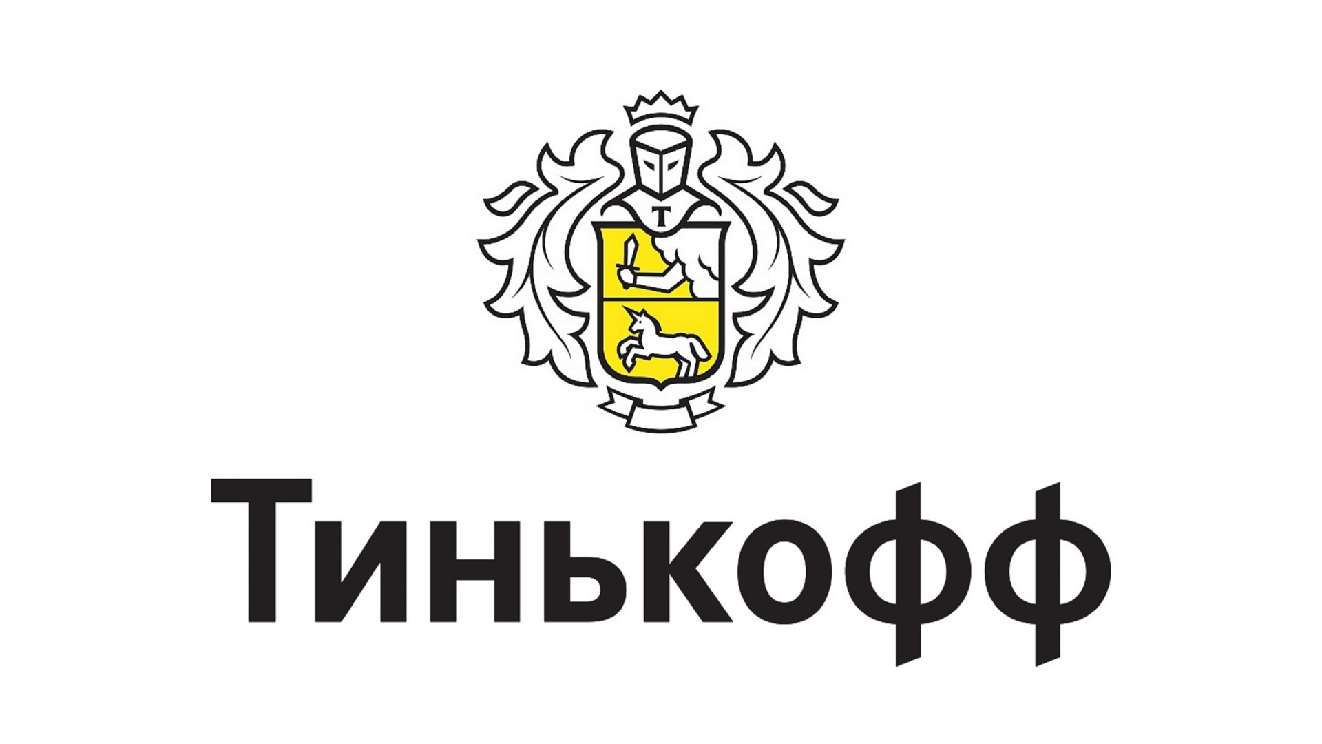 Тинькофф банк адрес 2 хуторская. Тинькофф банк. Тинькофф эмблема. Tinkoff инвестиции логотип. Тинькофф логотип прозрачный фон.