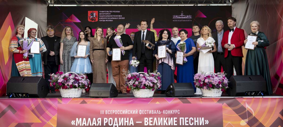Гала-концерт в рамках III Всероссийского фестиваля-конкурса «Малая родина – великие песни»