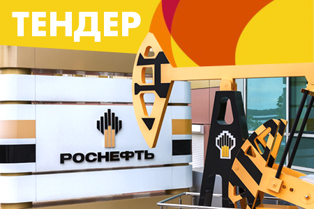 ПАО «Саратовский нефтеперерабатывающий завод» организовало тендер на поставку клиновых задвижек