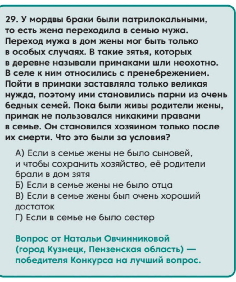 Лучший вопрос с «Большого этнографического диктанта»