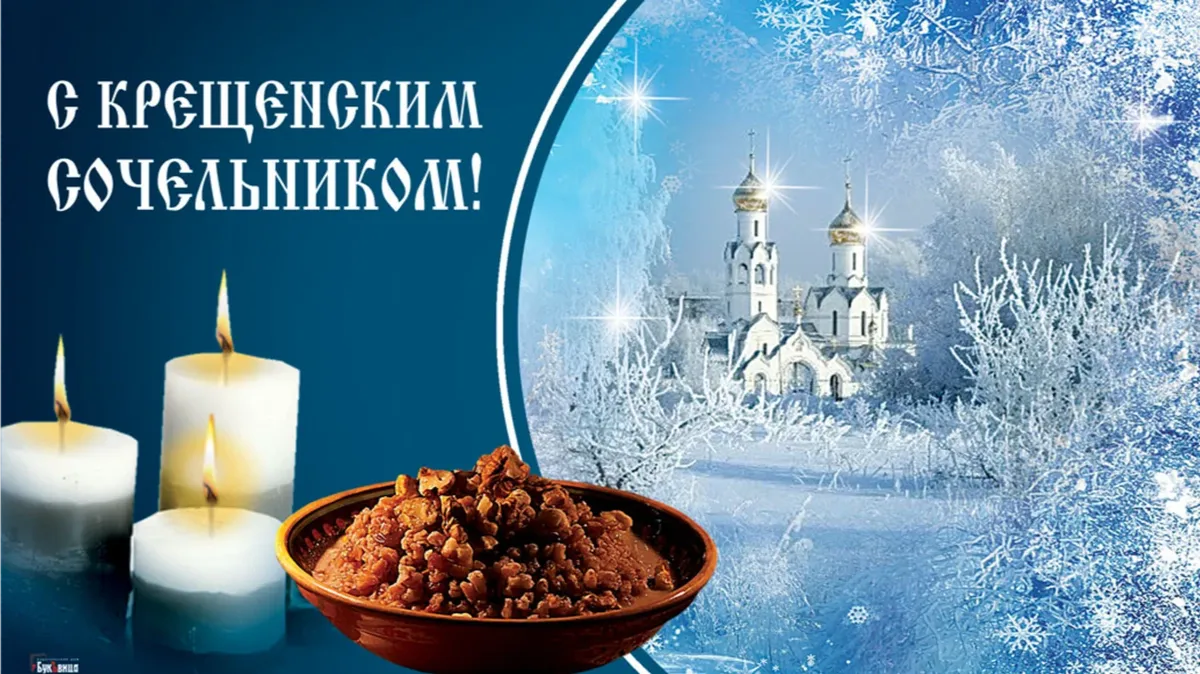 Когда открывается небо на крещение. С крещенским Сочельником. С крещенским Сочельником 2022. 18 Января сочельник. Поздравить с крещенским Сочельником.