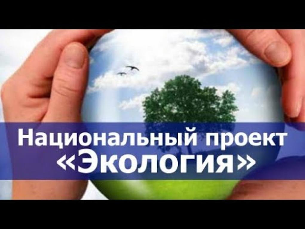 Федеральный проект чистая вода в рамках национального проекта экология