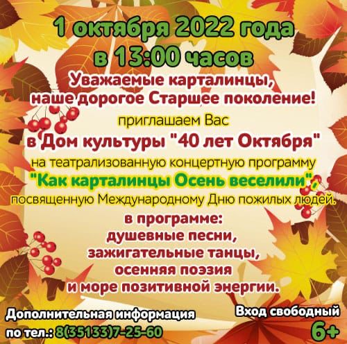События 1 октября. Мероприятия ко Дню пожилого человека. 1 Октября день пожилого человека. 1 Октября день пожилого человека картинки. С днем старшего поколения.